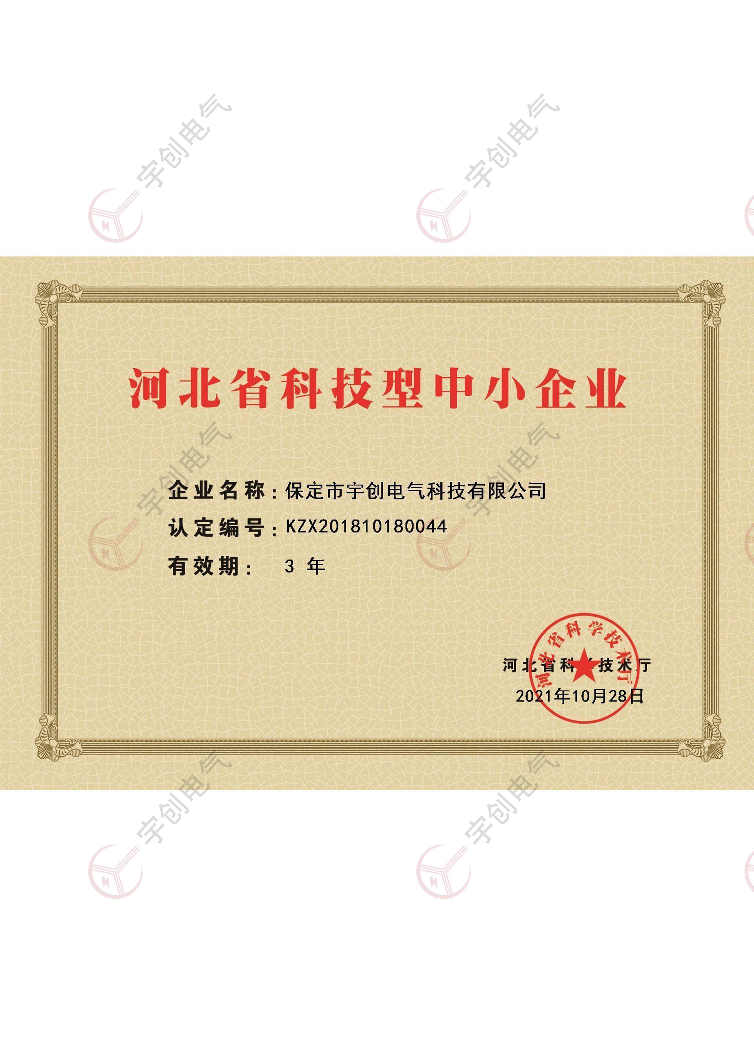 咸阳河北省科技型中小企业