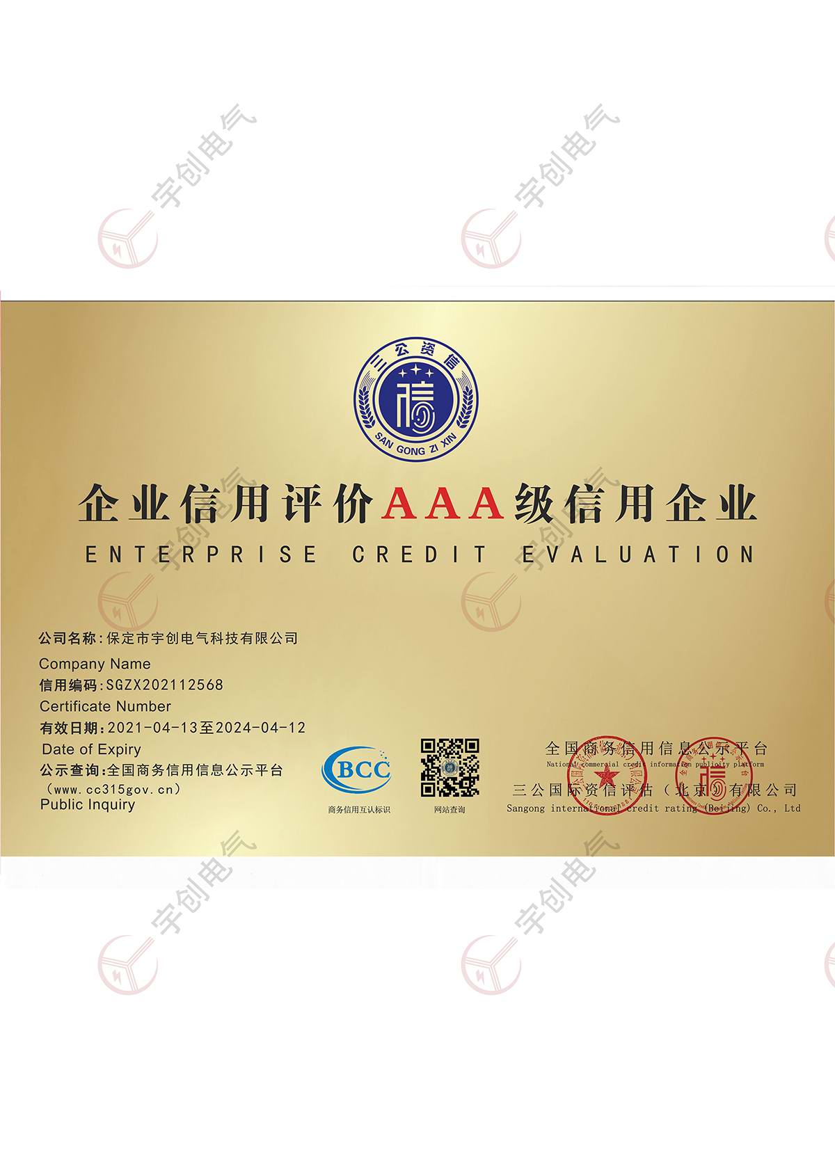 咸阳企业信用评价AAA级信用企业