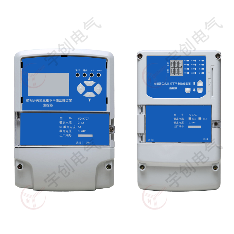 咸阳YC-X707换相开关式三相不平衡治理装置